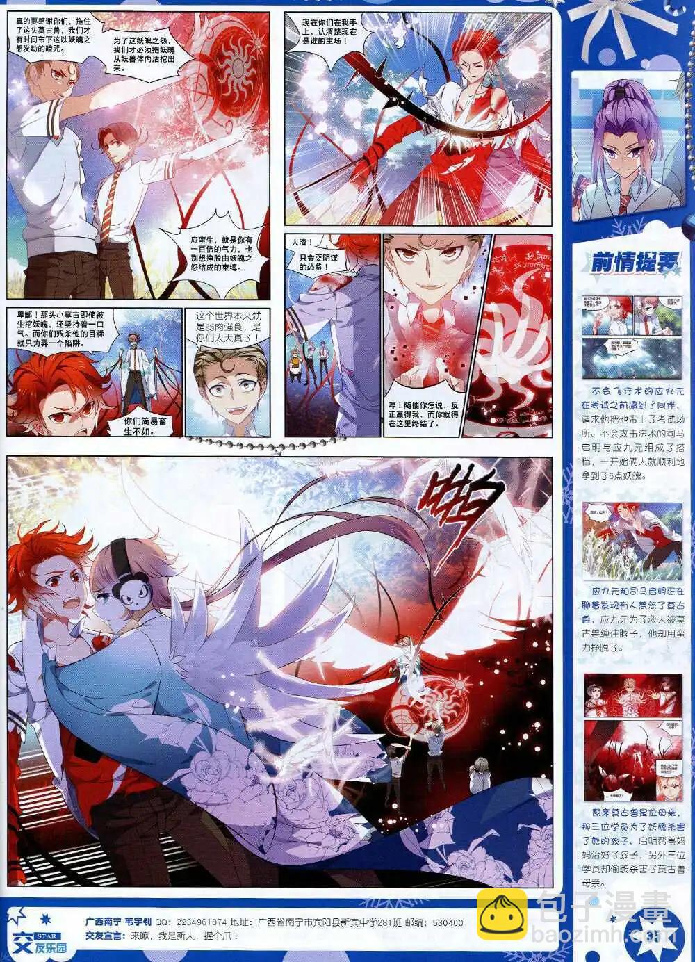 《星漫》14年11月B版 第37页