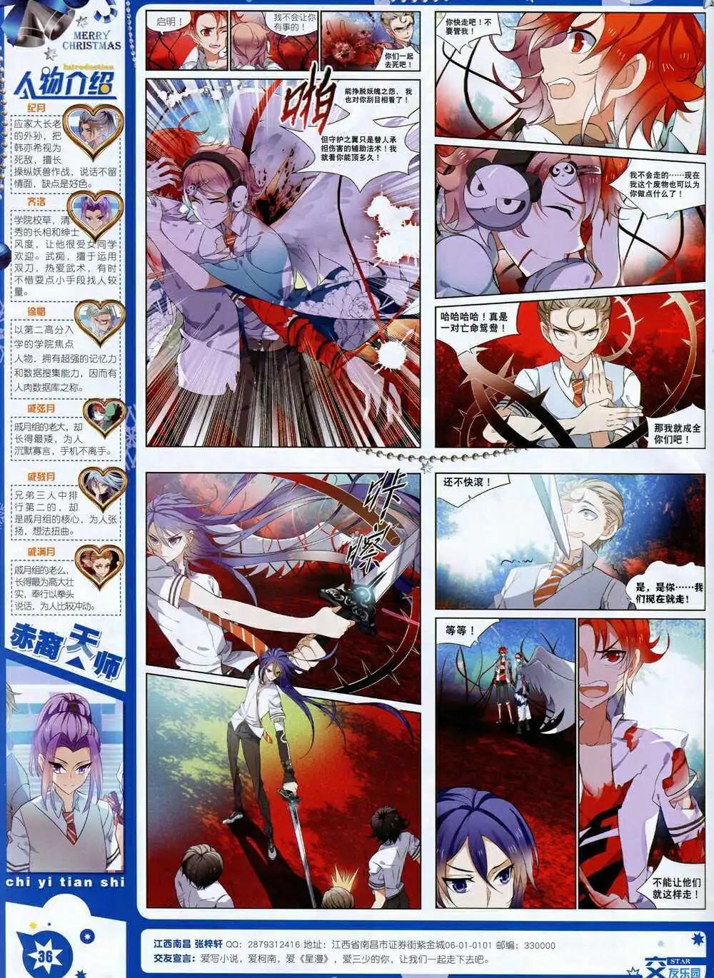 《星漫》14年11月B版 第38页