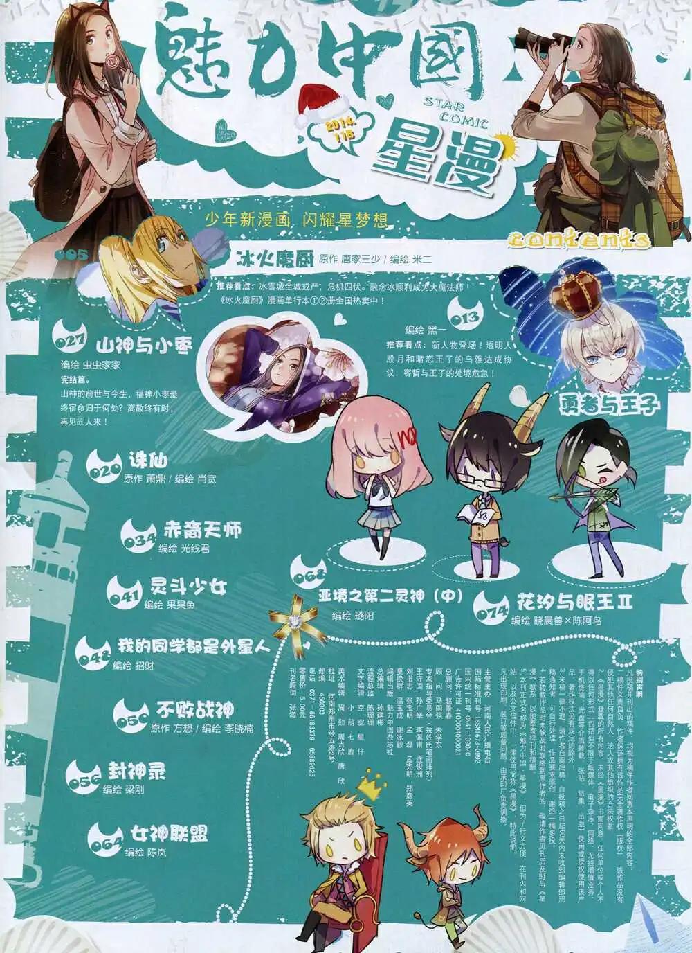 《星漫》14年11月B版 第3页