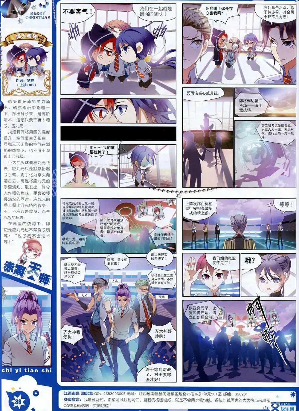 《星漫》14年11月B版 第40页