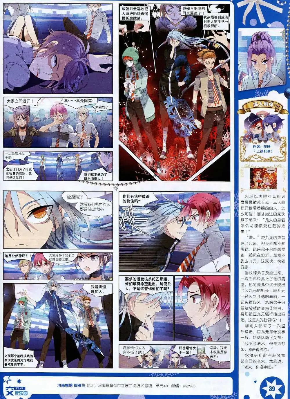 《星漫》14年11月B版 第41页