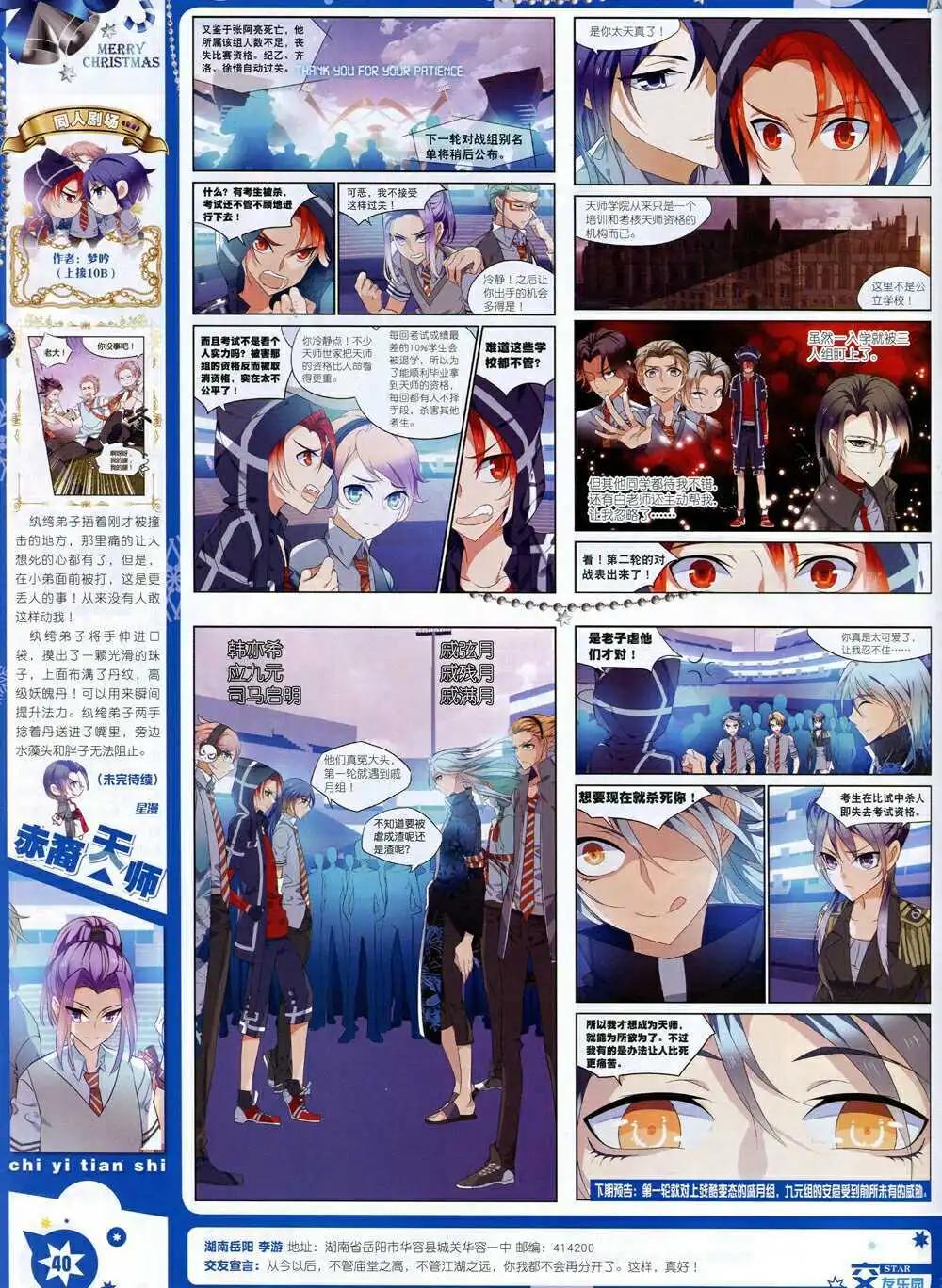 《星漫》14年11月B版 第42页