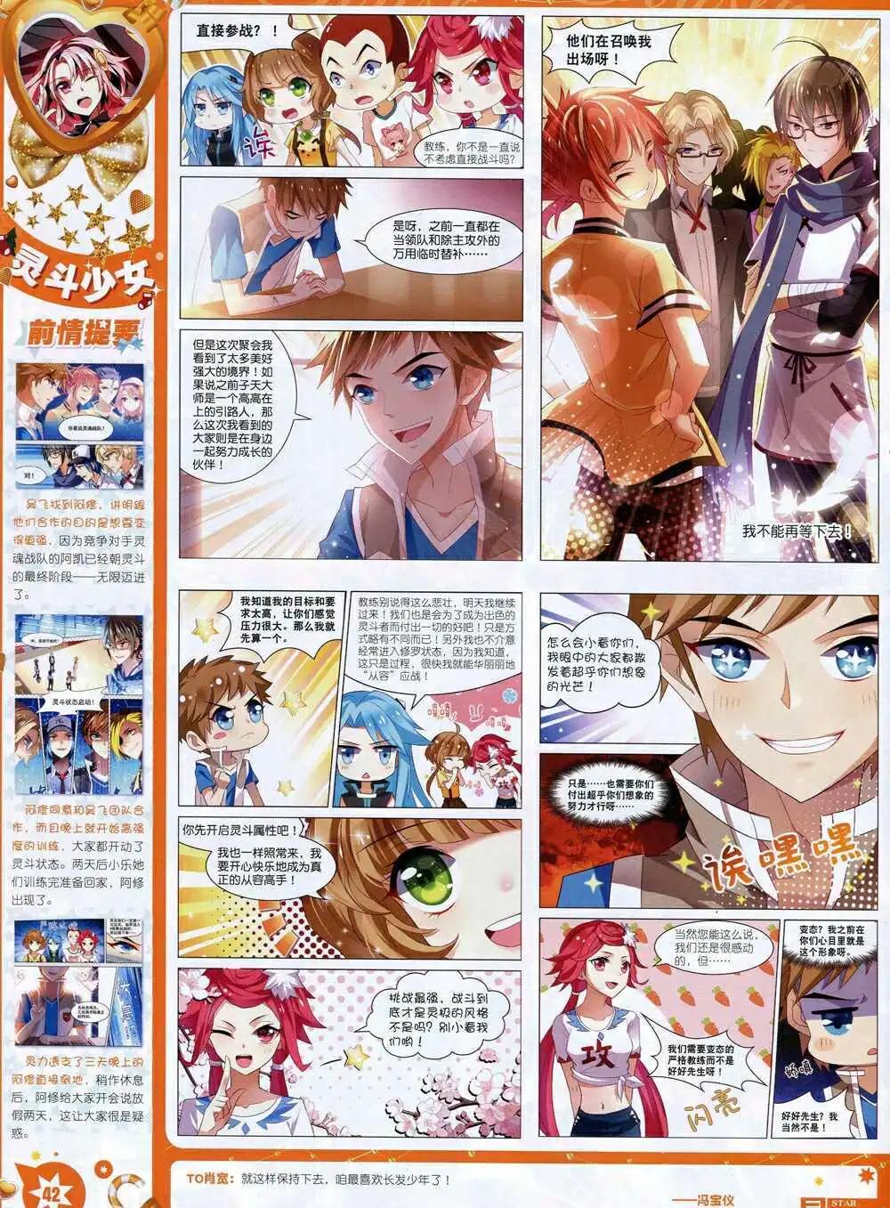 《星漫》14年11月B版 第44页