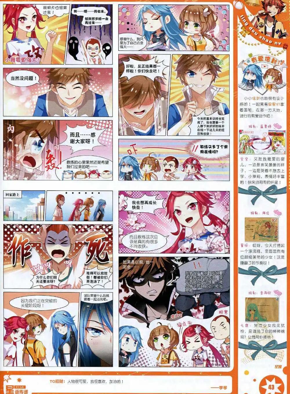 《星漫》14年11月B版 第45页