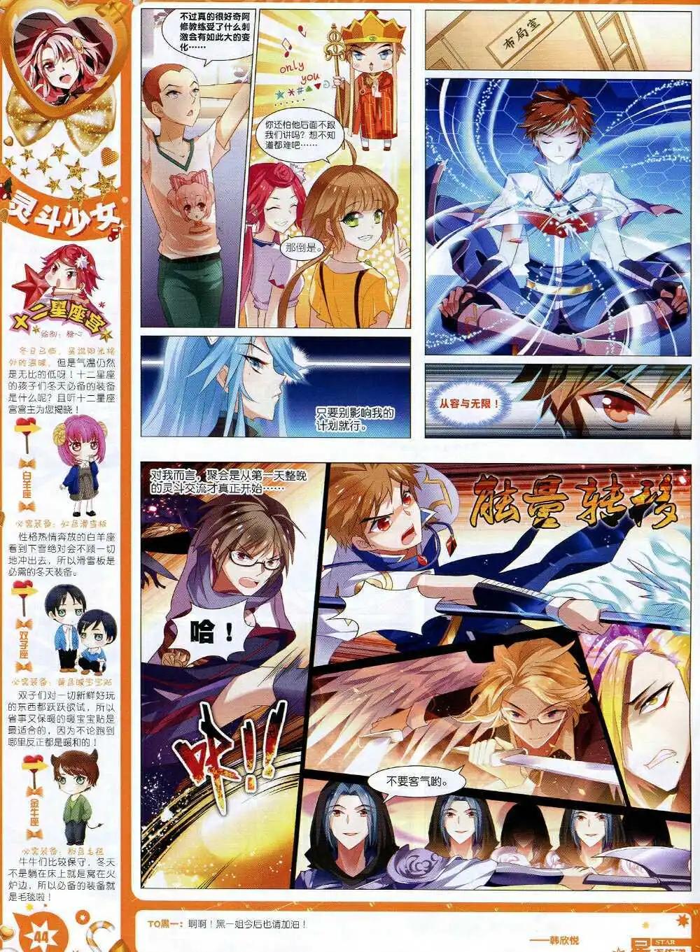 《星漫》14年11月B版 第46页