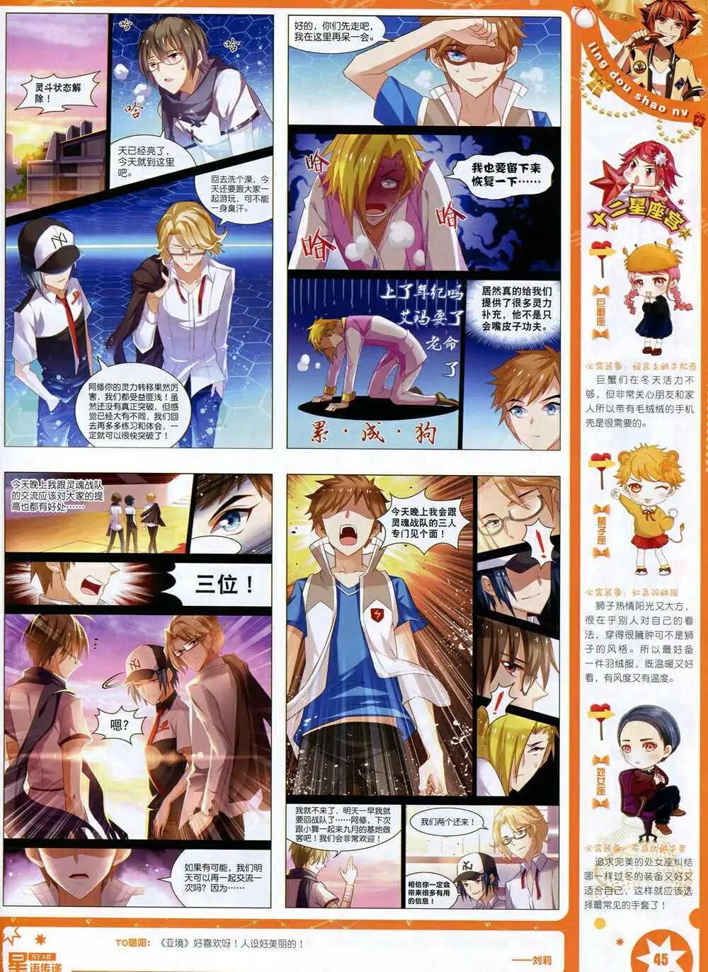 《星漫》14年11月B版 第47页