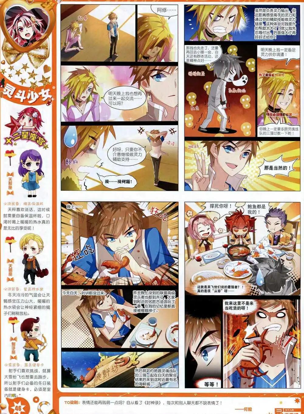 《星漫》14年11月B版 第48页