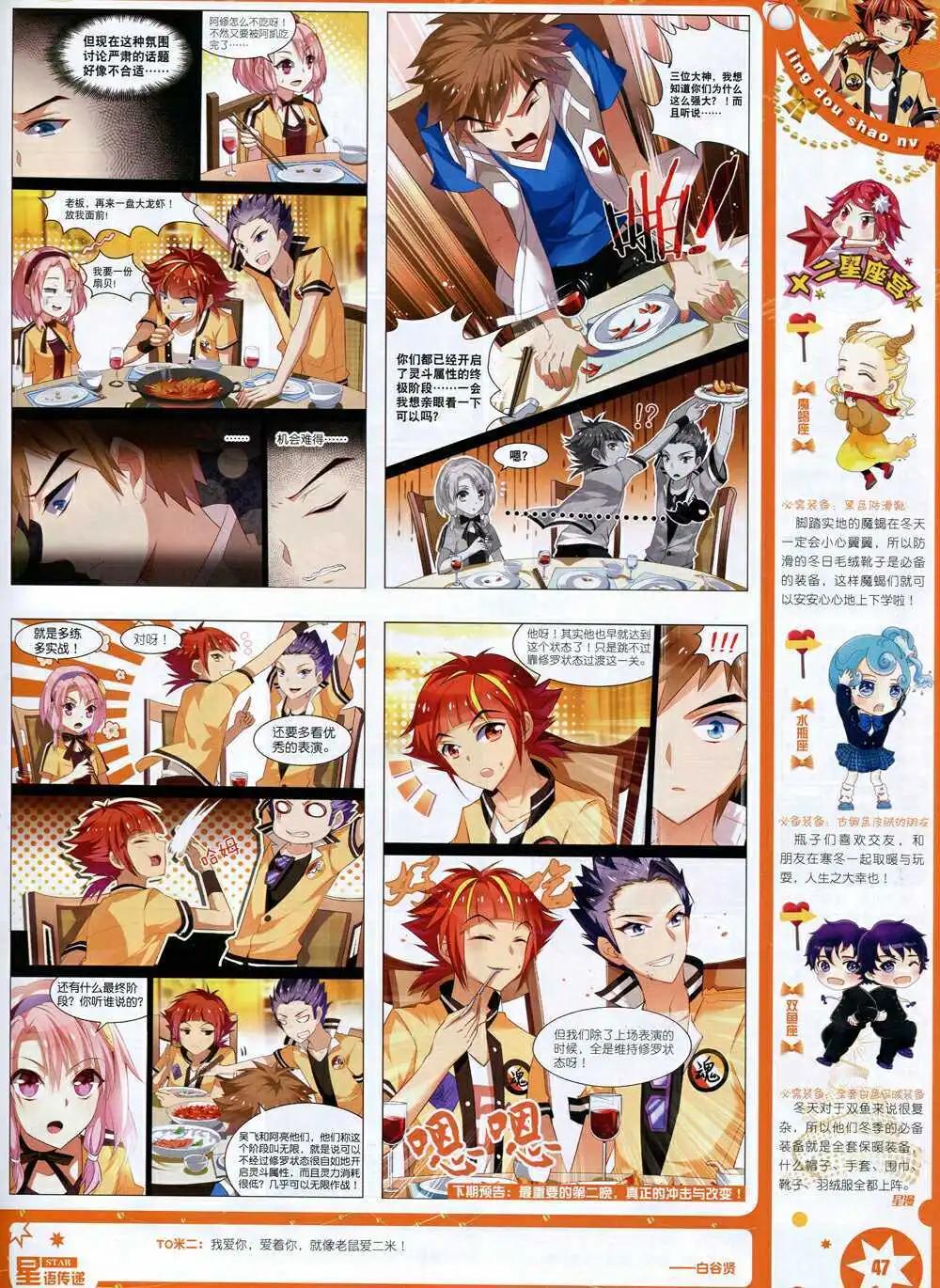 《星漫》14年11月B版 第49页