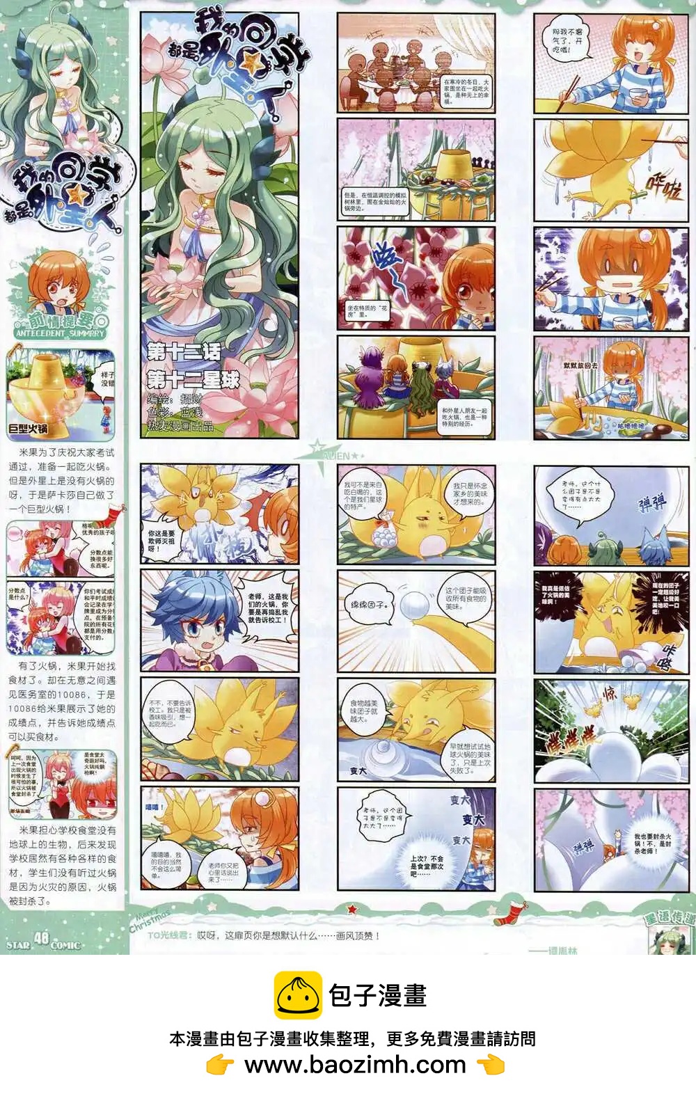 《星漫》14年11月B版 第50页