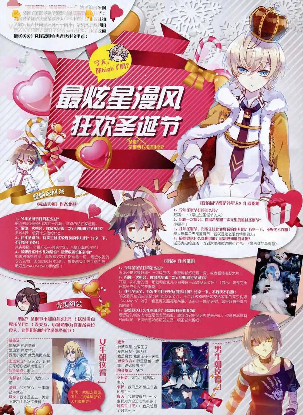 《星漫》14年11月B版 第6页
