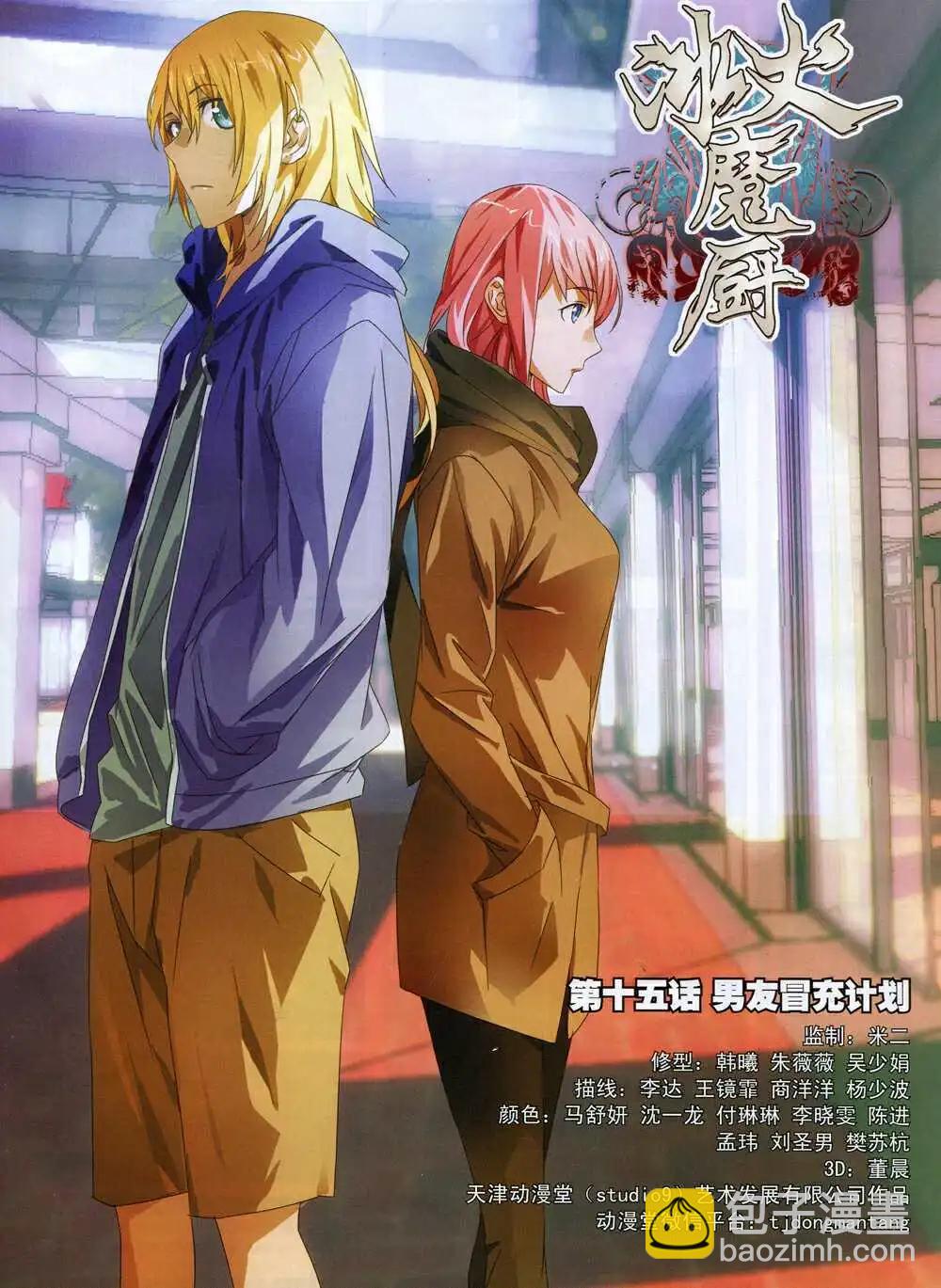 《星漫》14年11月B版 第7页