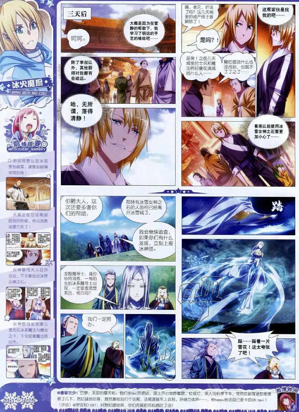 《星漫》14年11月B版 第8页