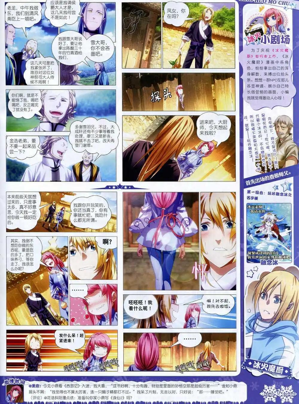 《星漫》14年11月B版 第9页