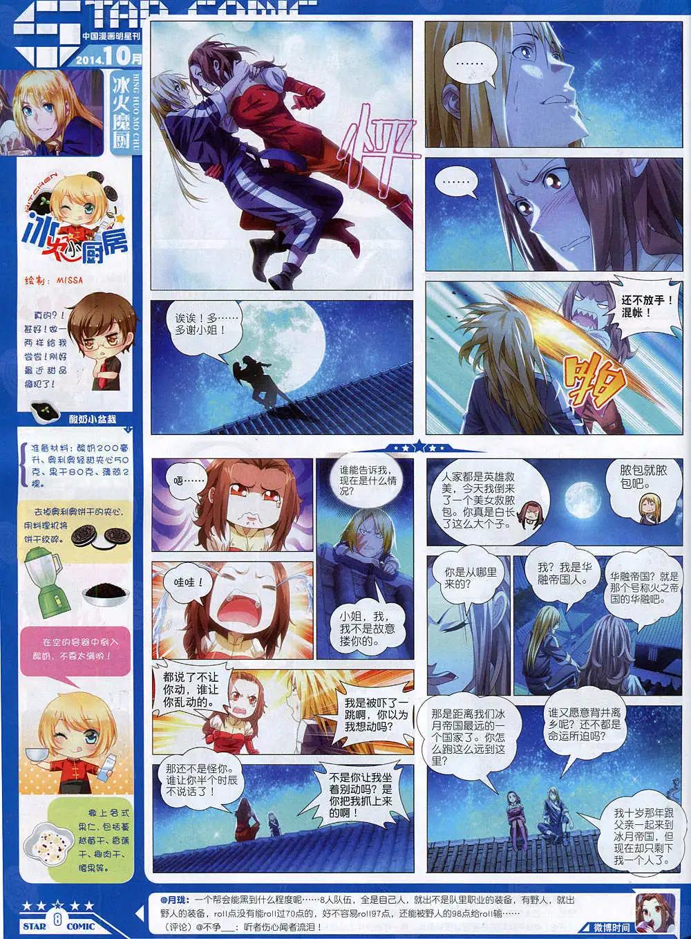 《星漫》14年10月B版 第10页