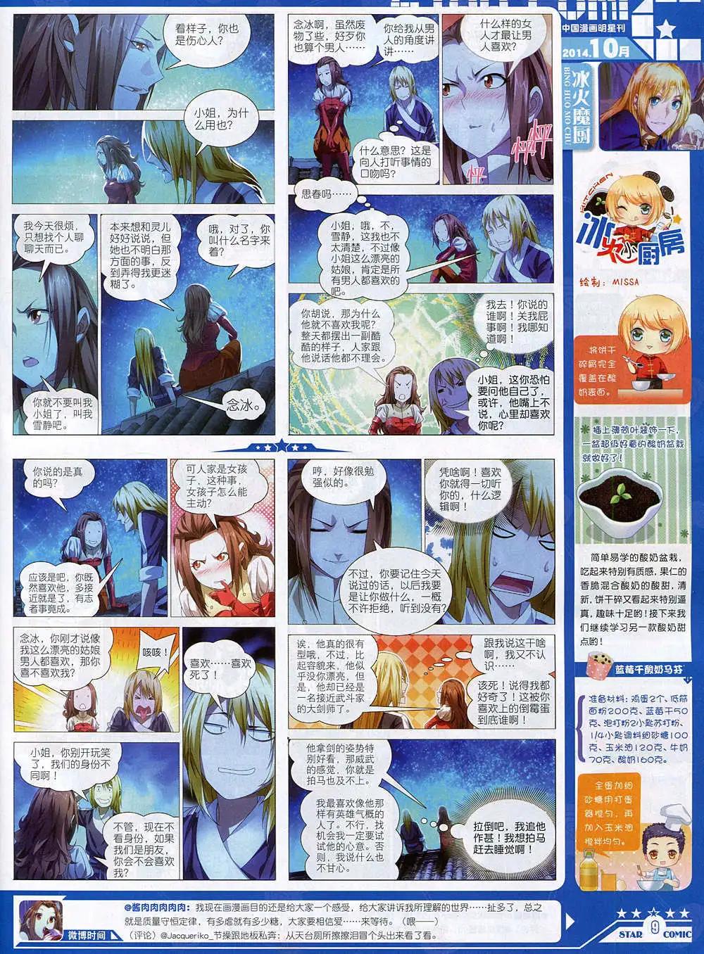 《星漫》14年10月B版 第11页