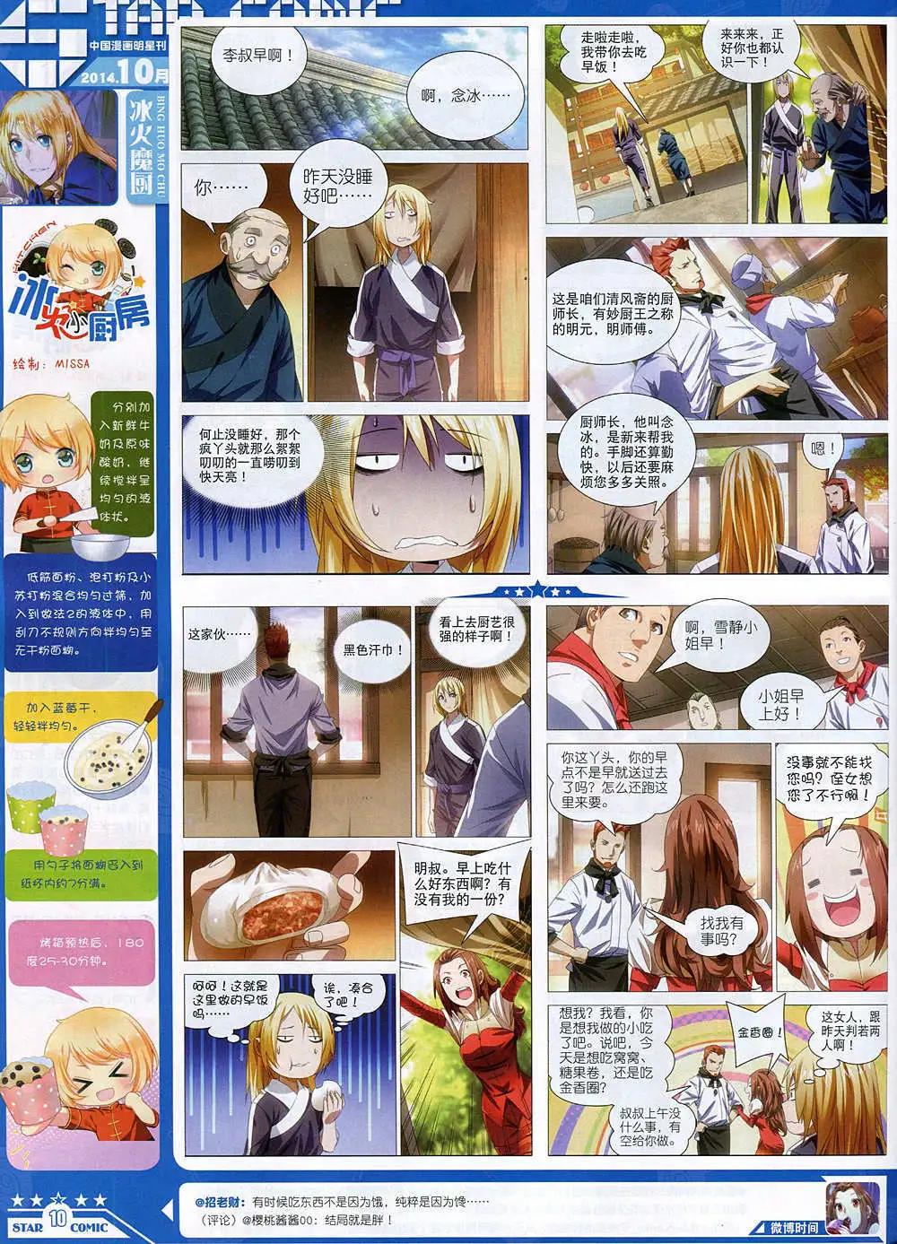 《星漫》14年10月B版 第12页