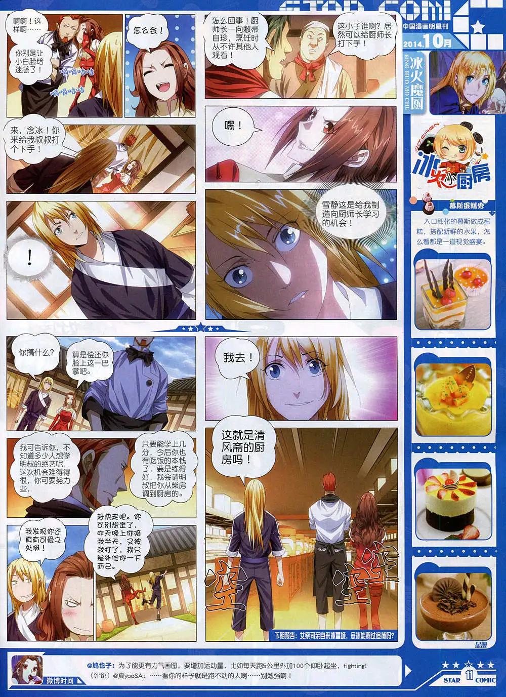 《星漫》14年10月B版 第13页