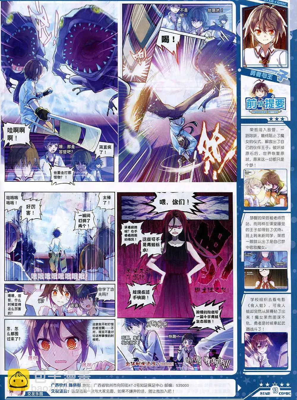 《星漫》14年10月B版 第15页