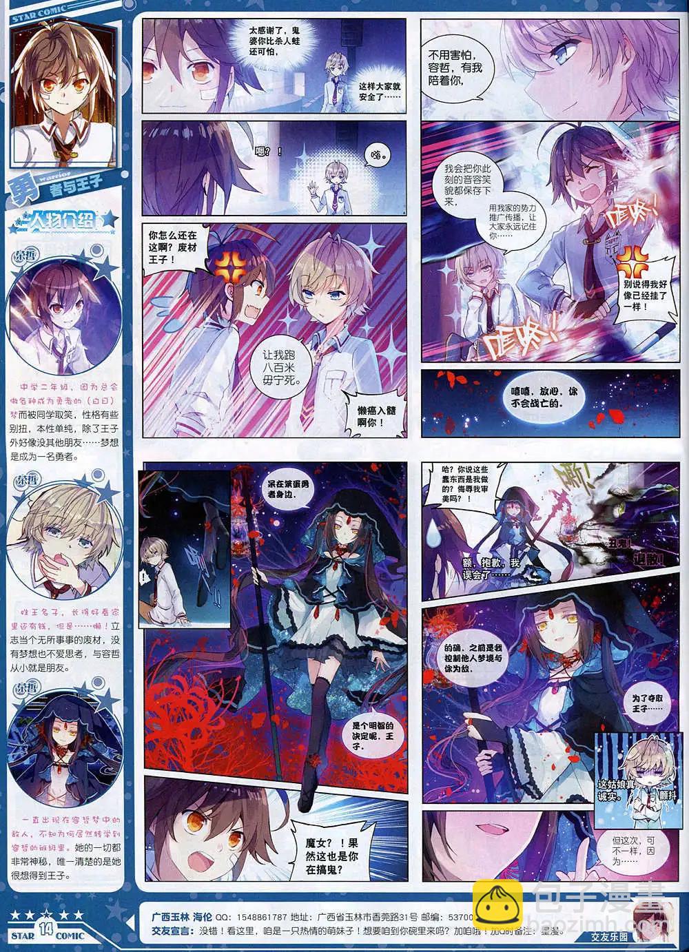 《星漫》14年10月B版 第16页