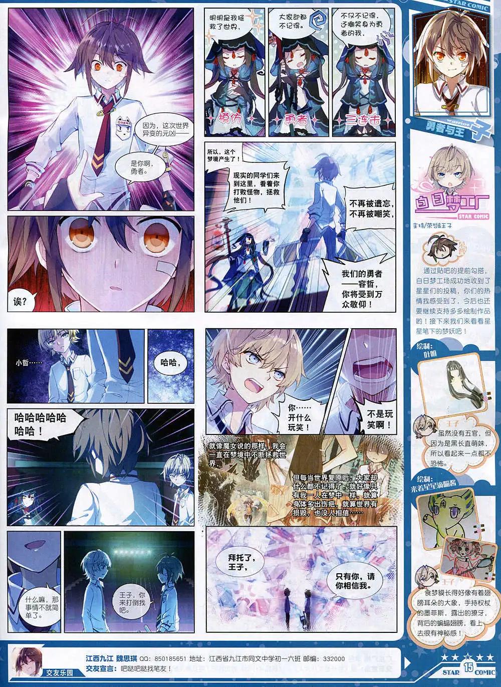 《星漫》14年10月B版 第17页