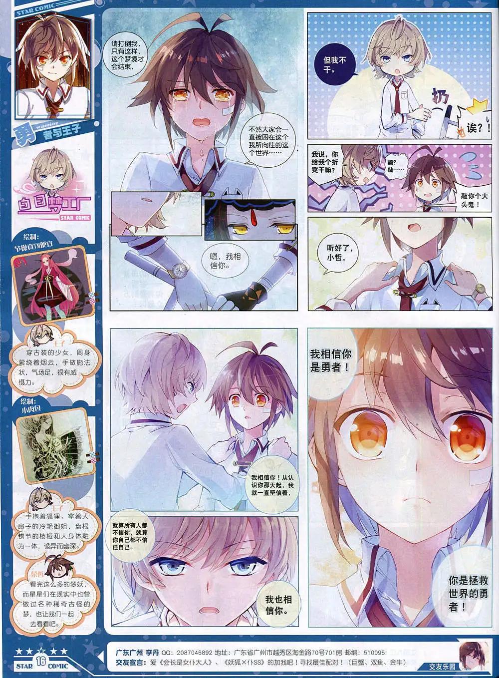 《星漫》14年10月B版 第18页
