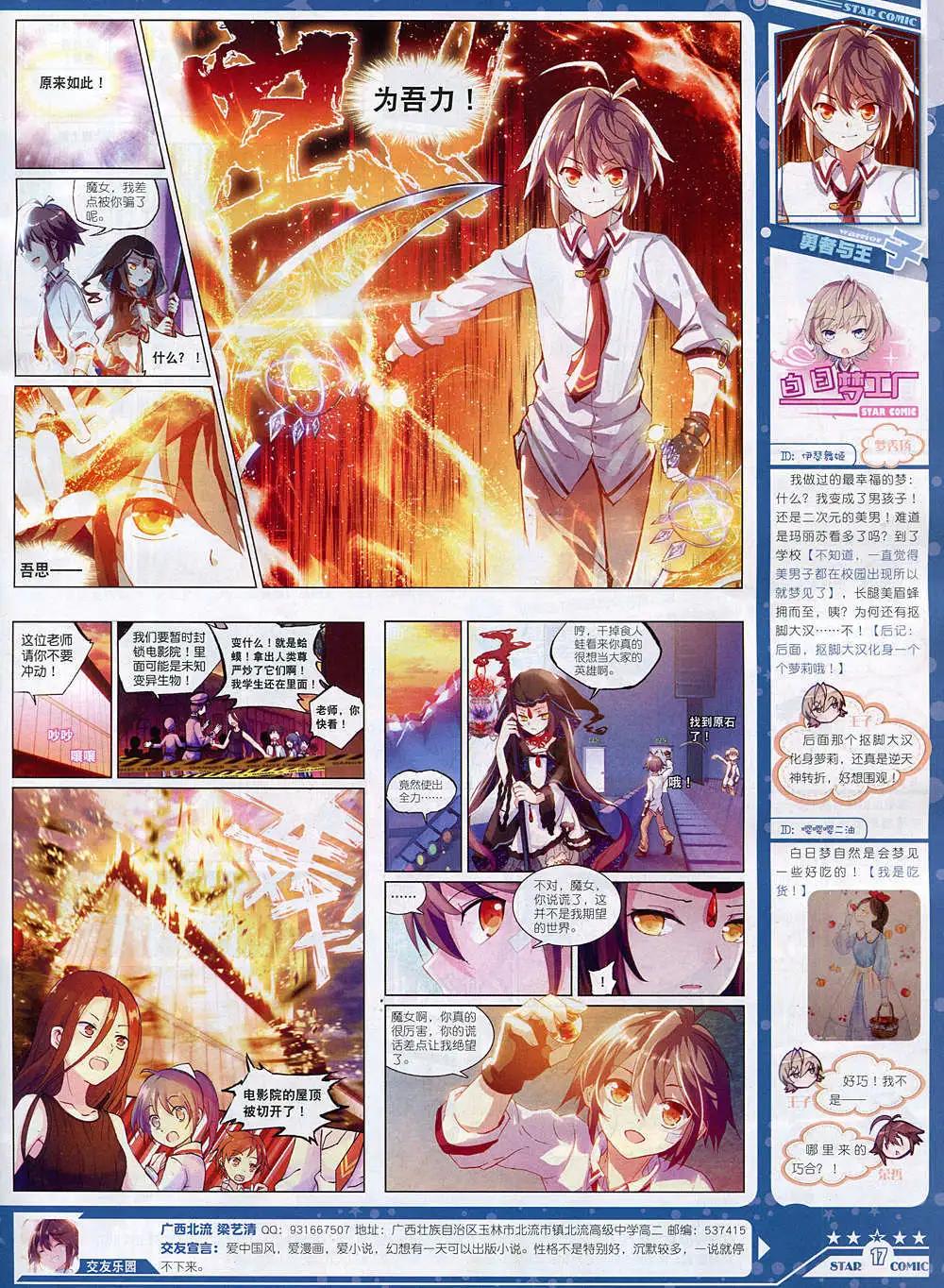 《星漫》14年10月B版 第19页
