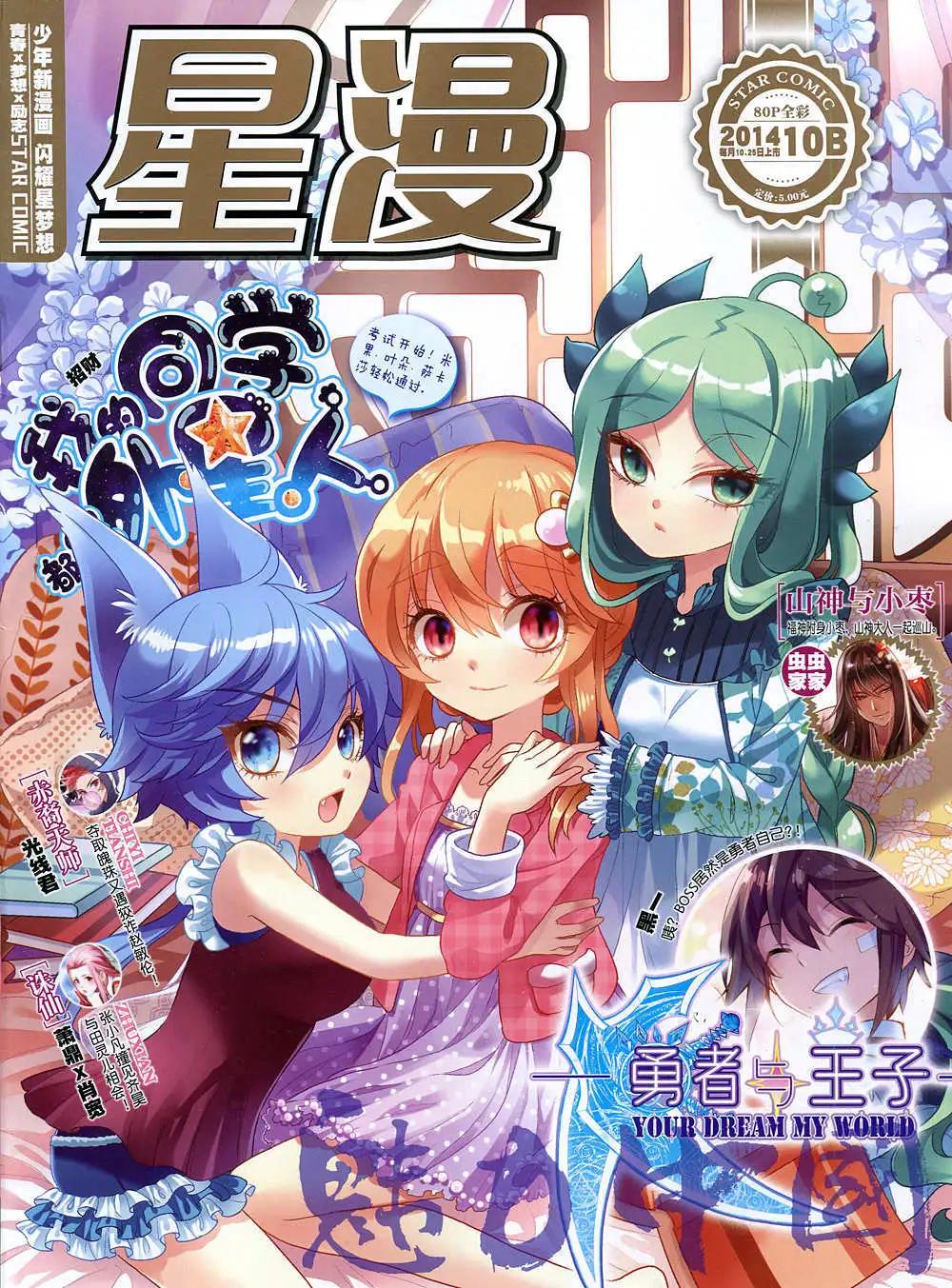 《星漫》14年10月B版 第1页
