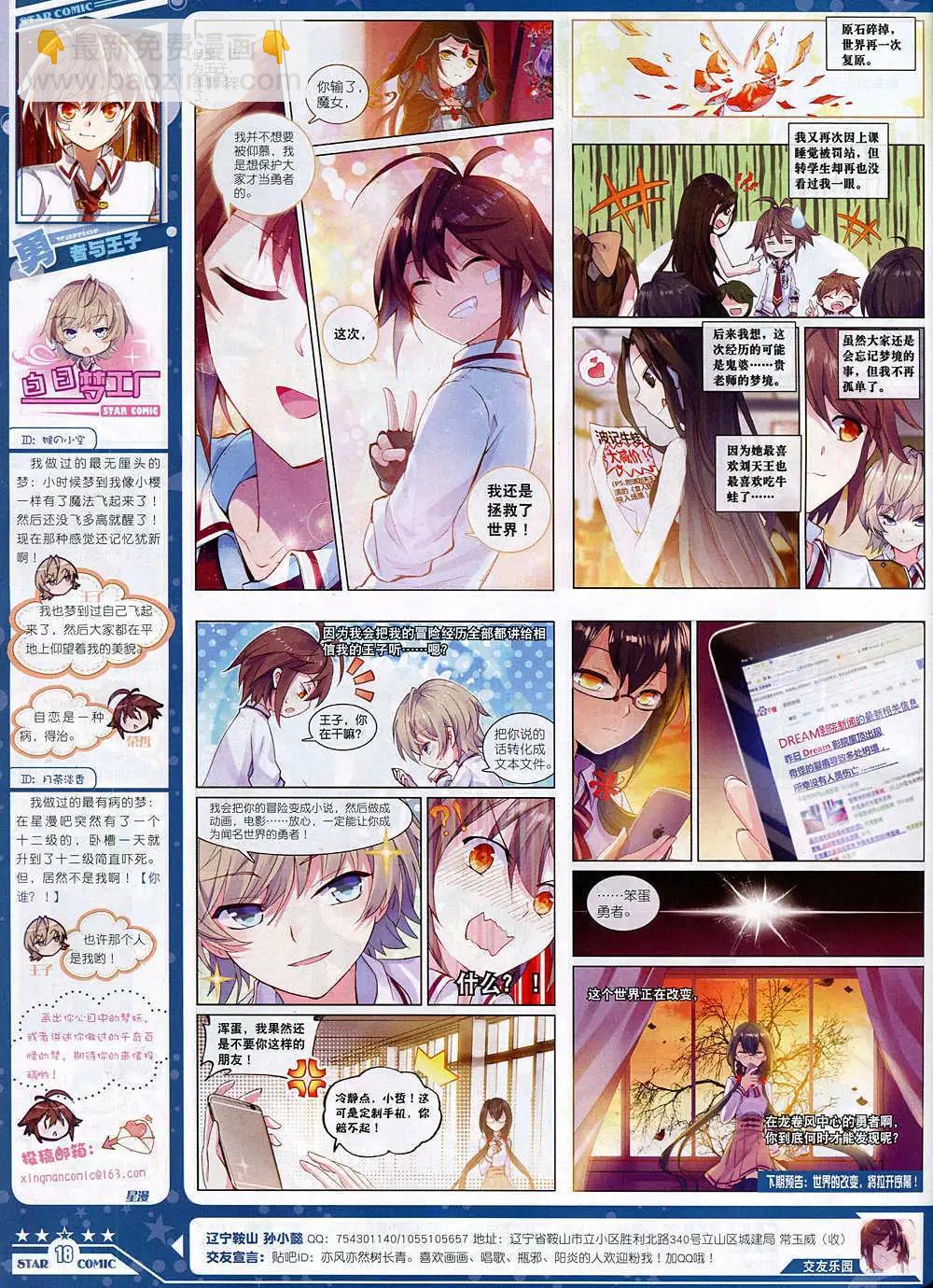 《星漫》14年10月B版 第20页