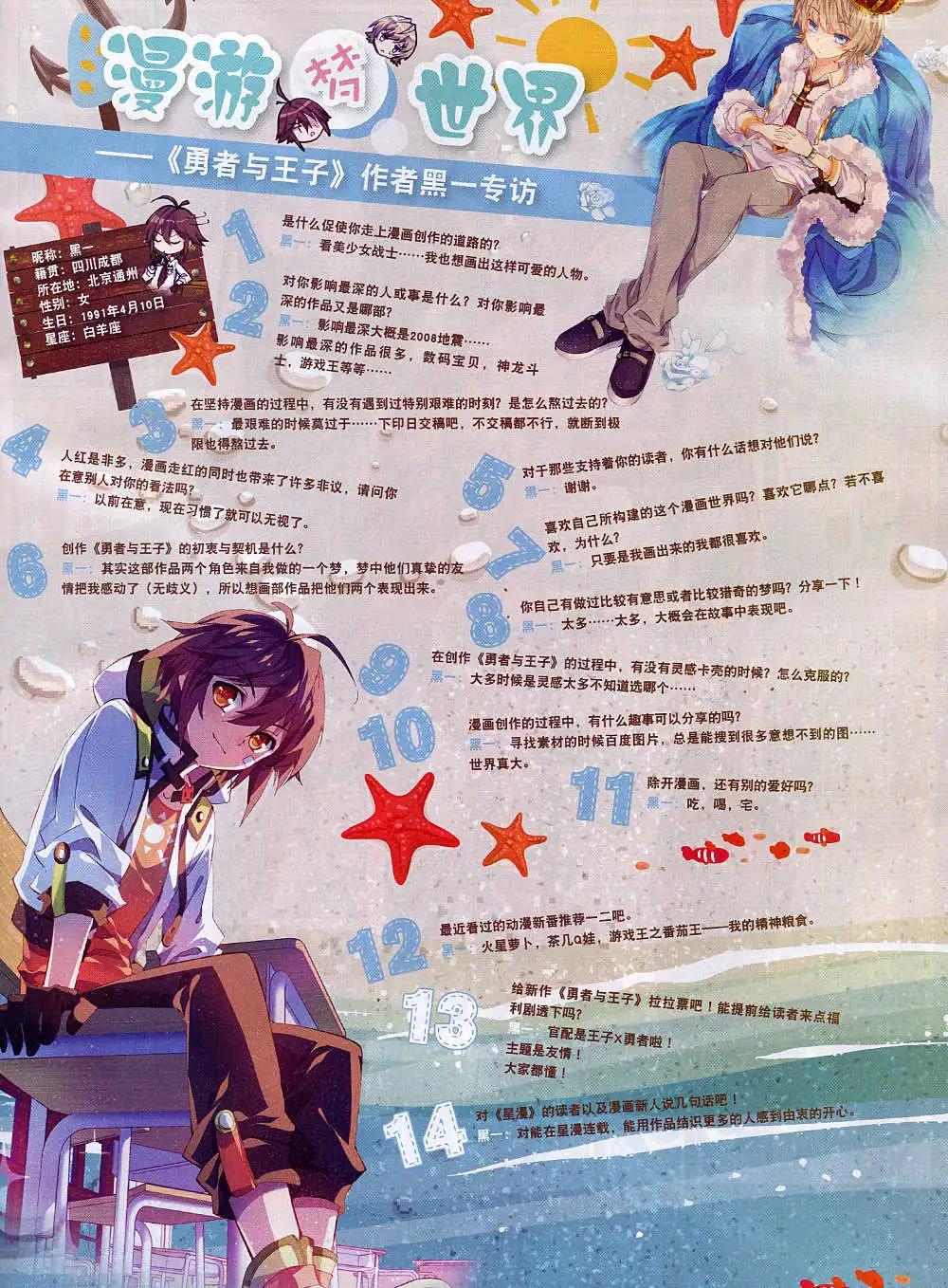 《星漫》14年10月B版 第21页