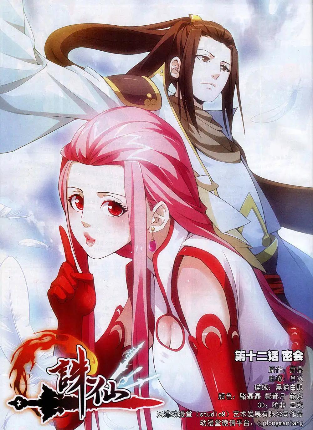 《星漫》14年10月B版 第22页