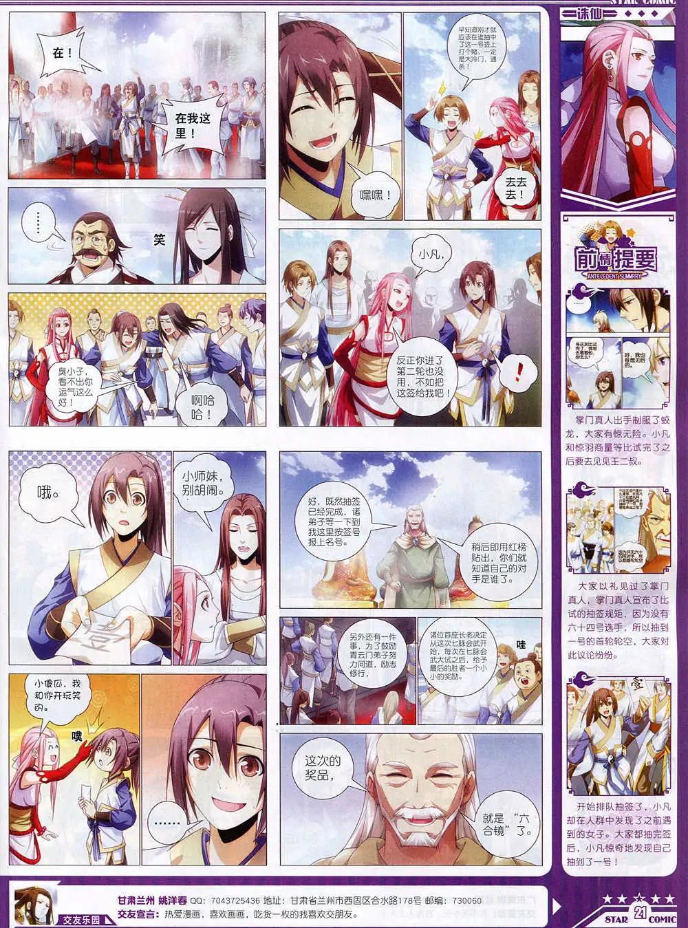《星漫》14年10月B版 第23页