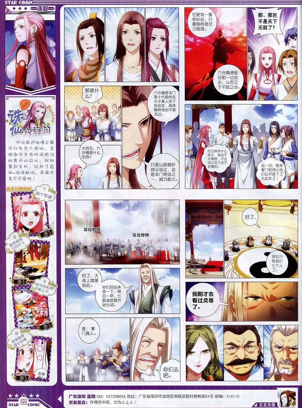 《星漫》14年10月B版 第24页