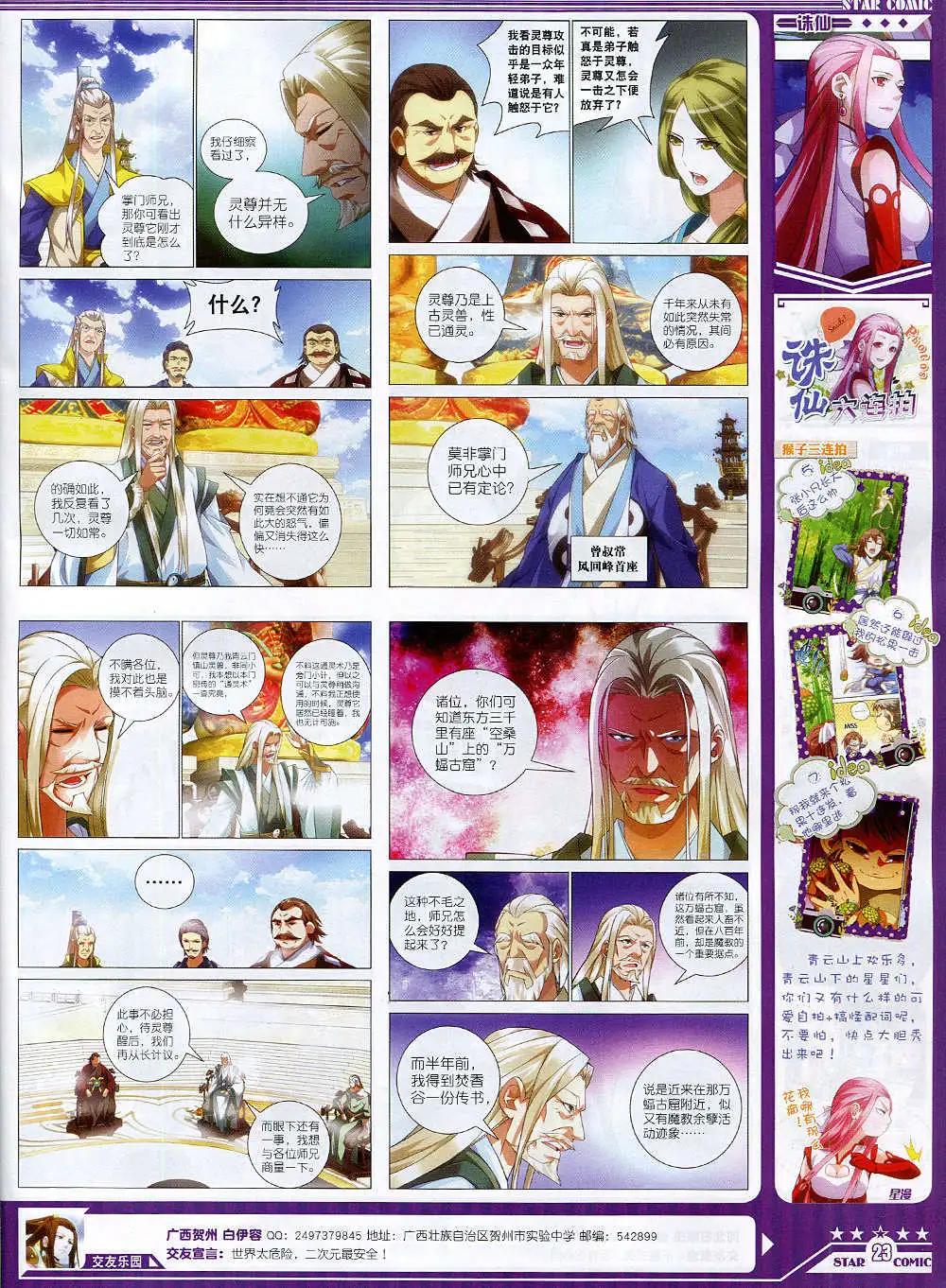 《星漫》14年10月B版 第25页