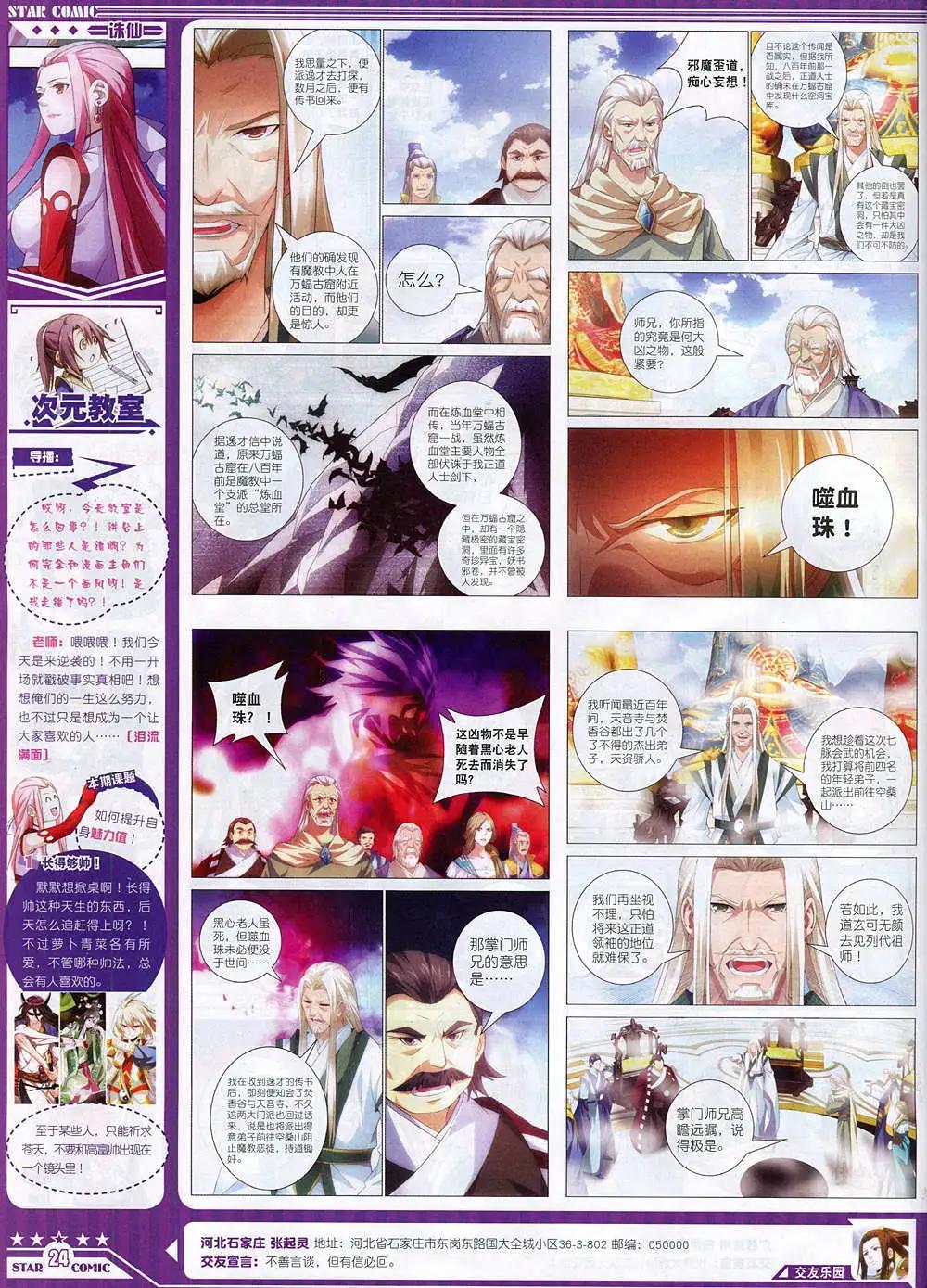 《星漫》14年10月B版 第26页