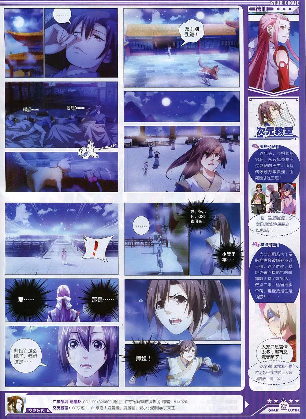 《星漫》14年10月B版 第27页