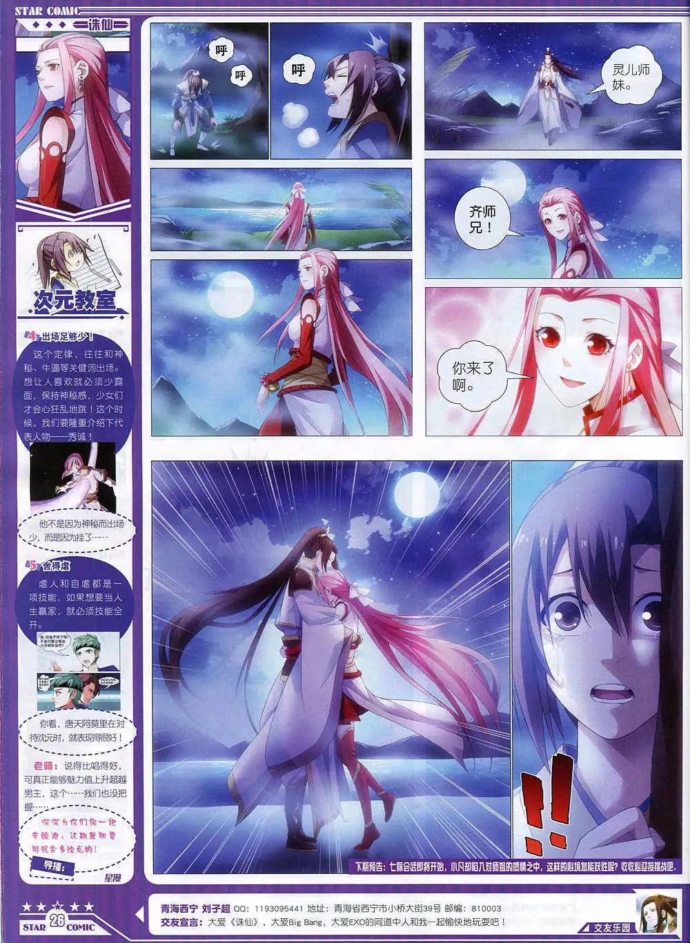 《星漫》14年10月B版 第28页
