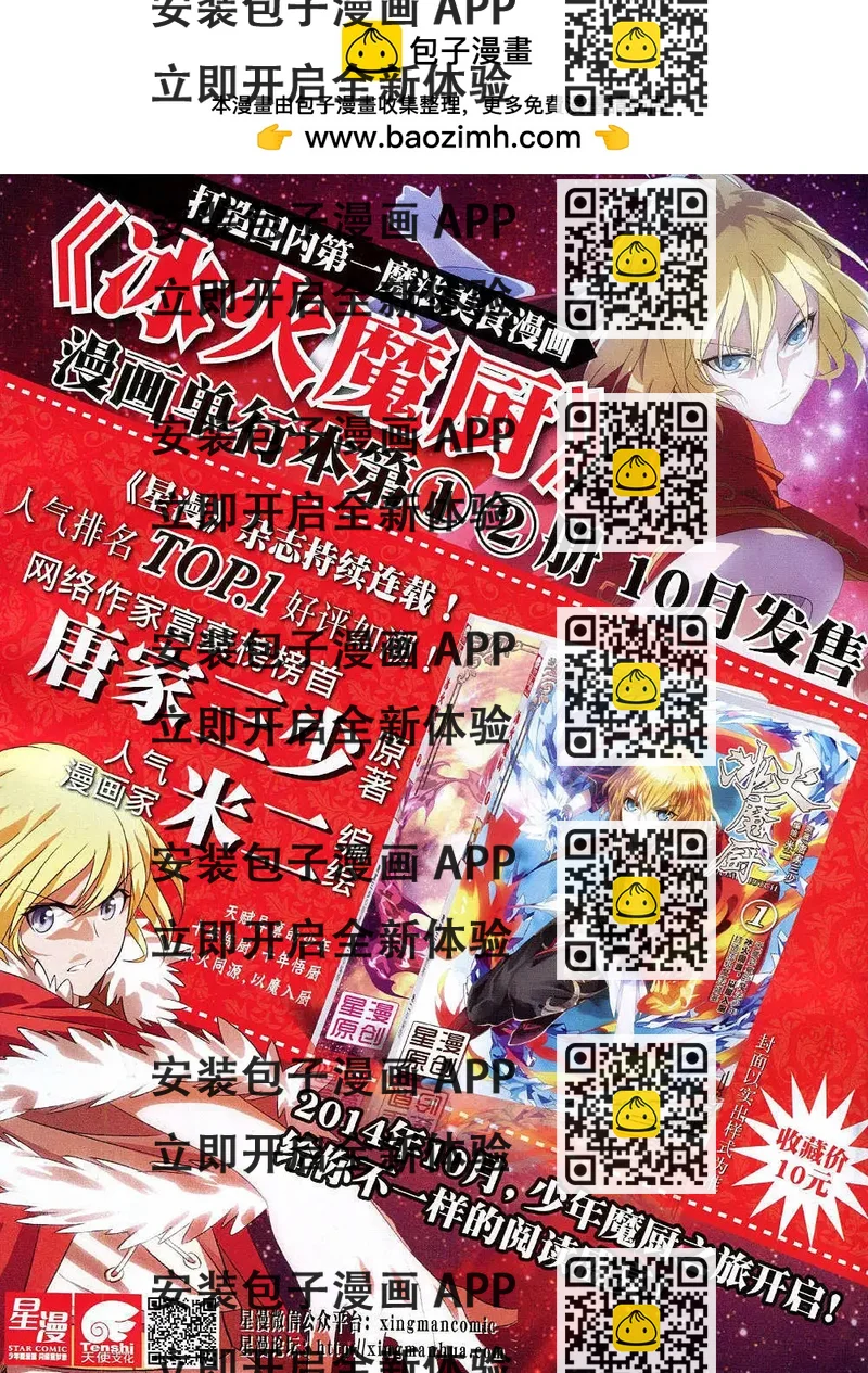 《星漫》14年10月B版 第2页