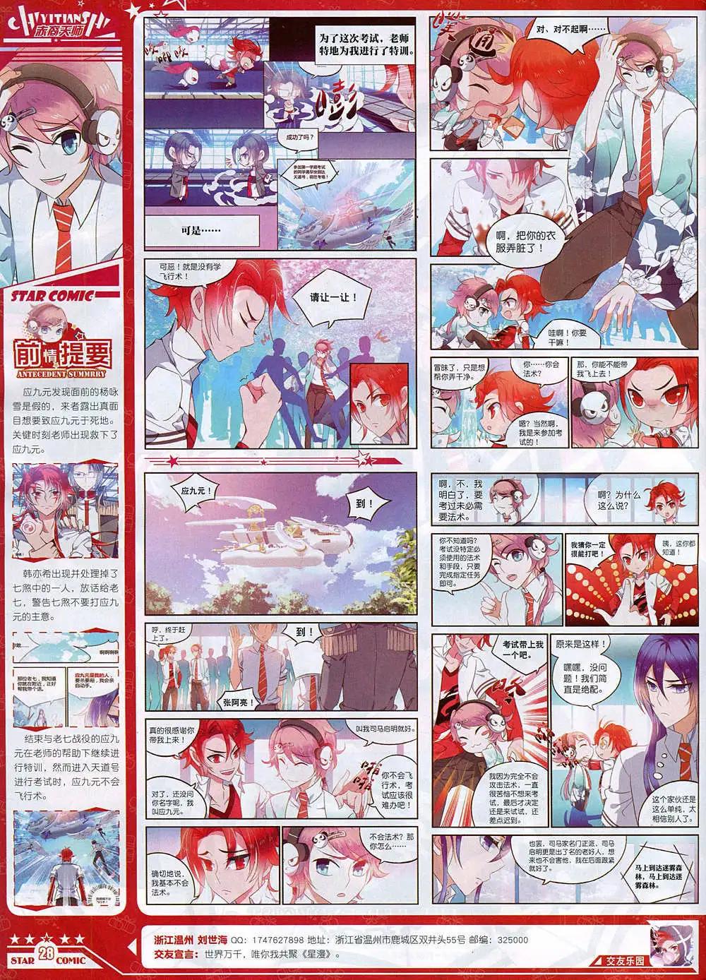 《星漫》14年10月B版 第30页