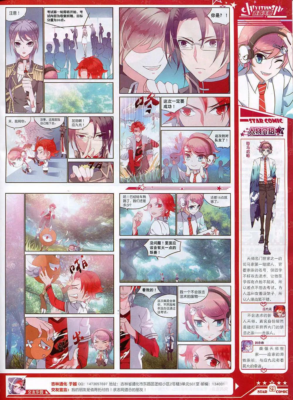 《星漫》14年10月B版 第31页