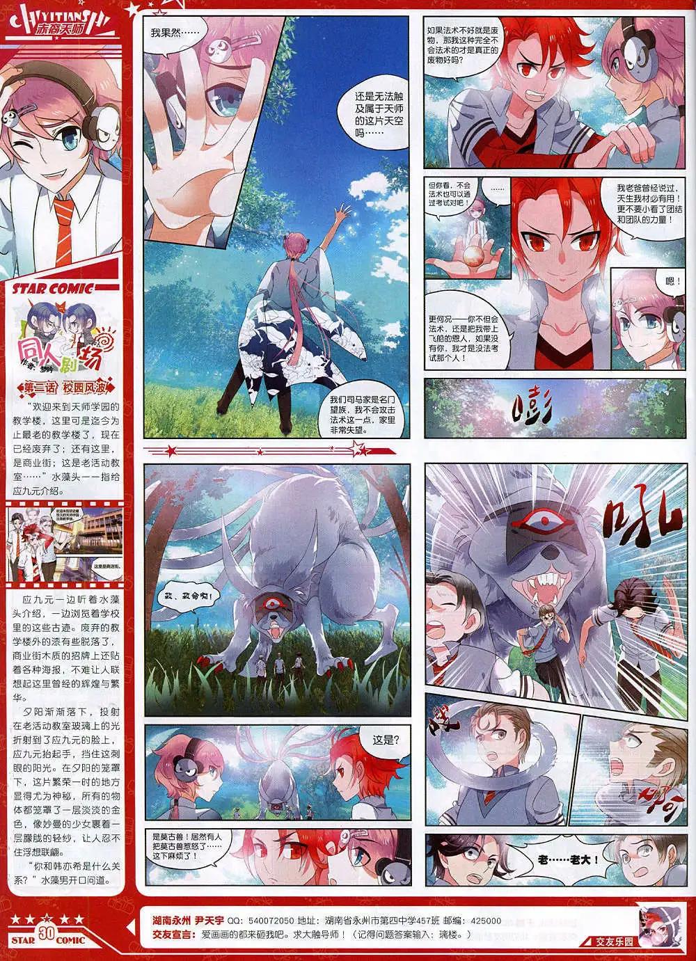 《星漫》14年10月B版 第32页