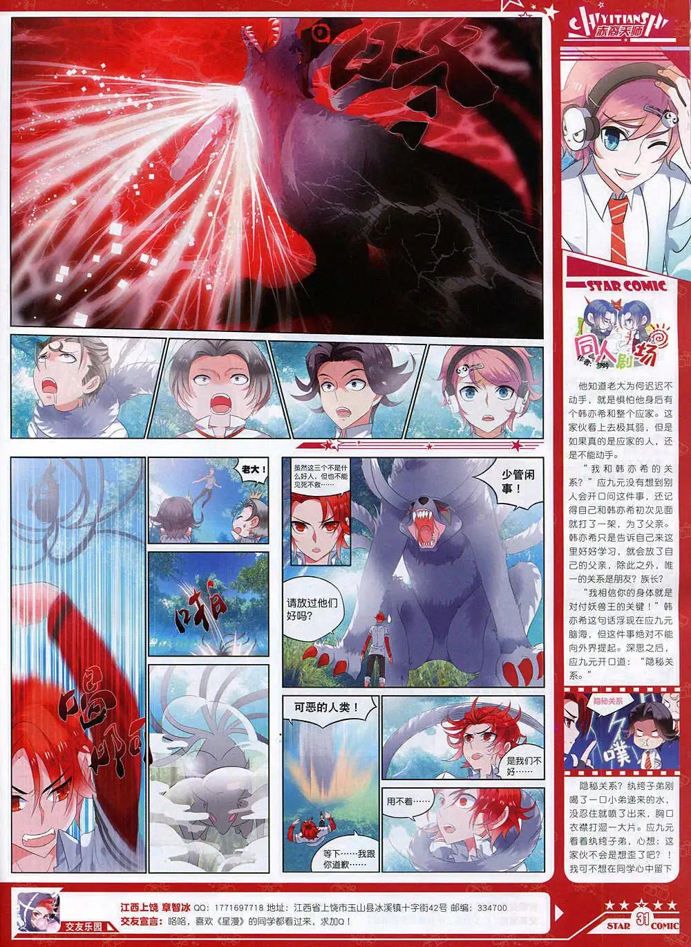 《星漫》14年10月B版 第33页