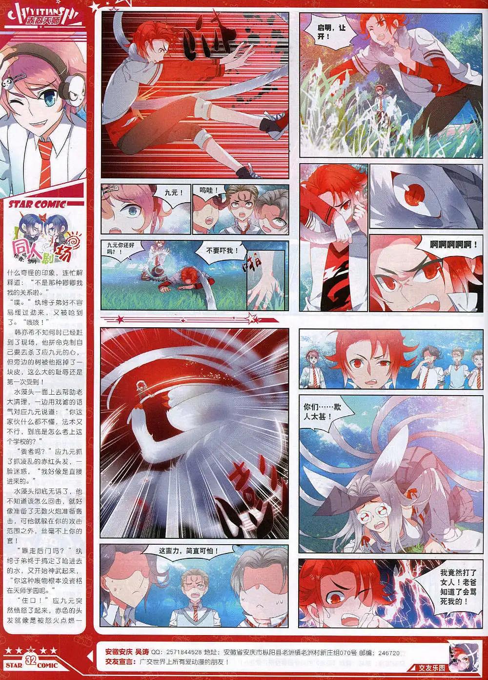 《星漫》14年10月B版 第34页