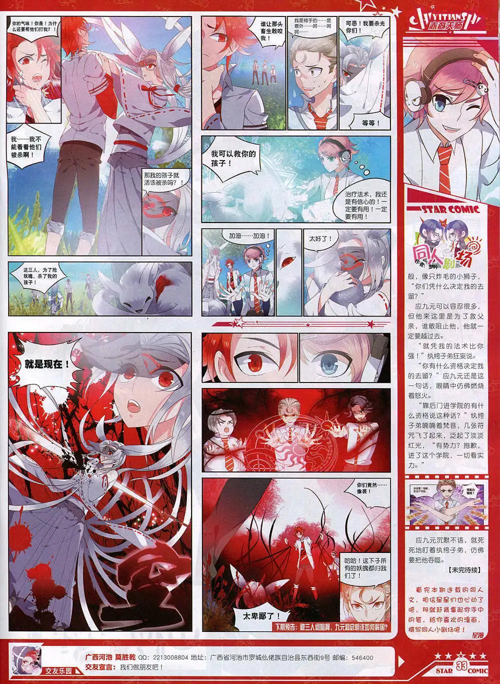 《星漫》14年10月B版 第35页