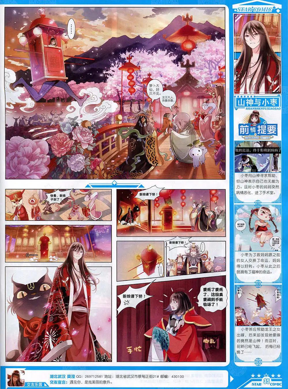 《星漫》14年10月B版 第37页