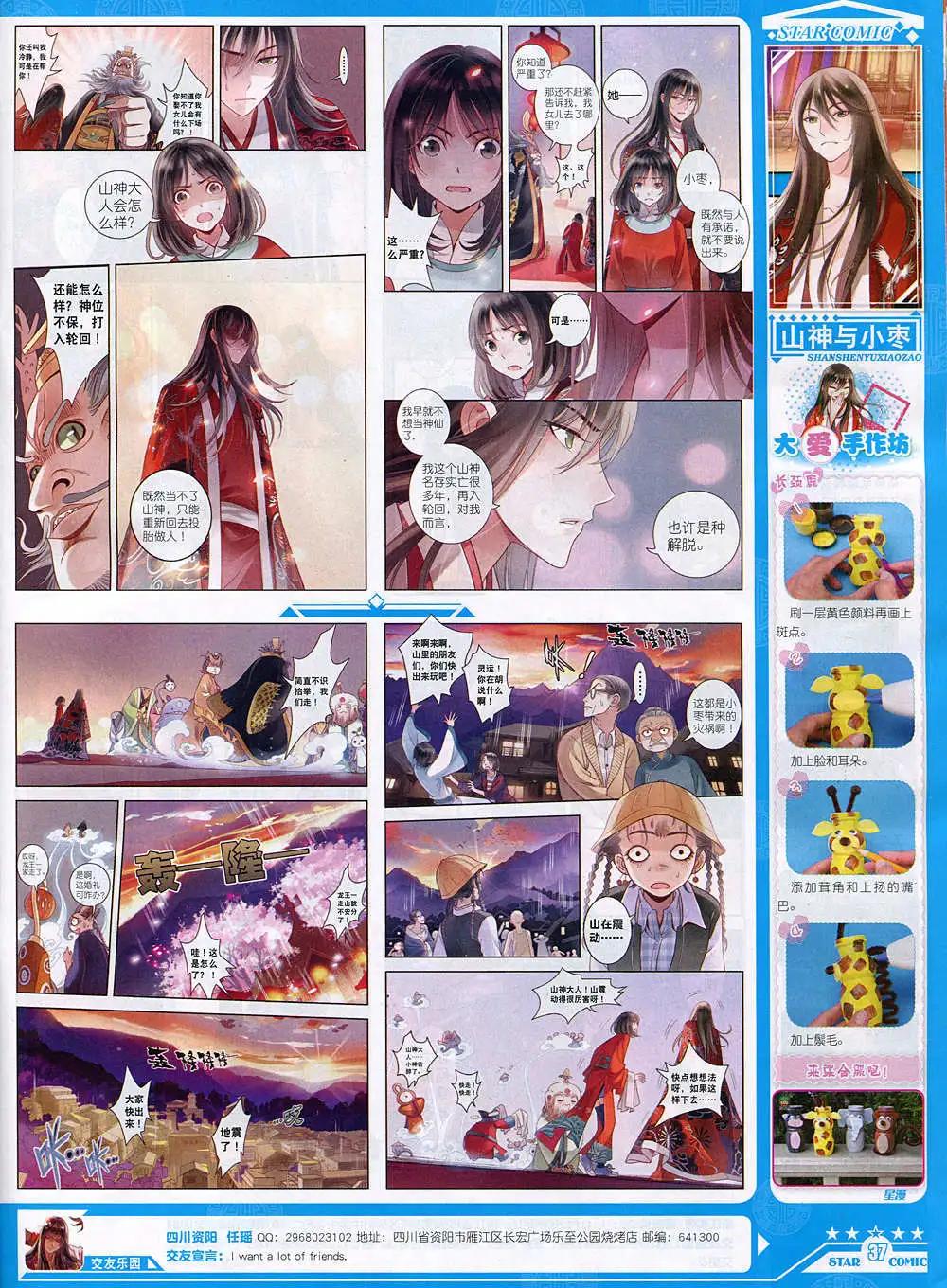 《星漫》14年10月B版 第39页