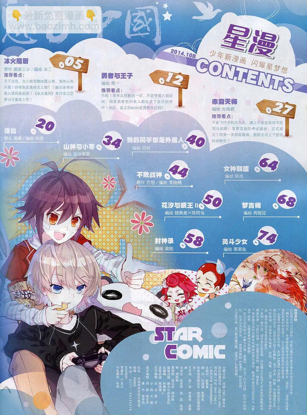 《星漫》14年10月B版 第3页