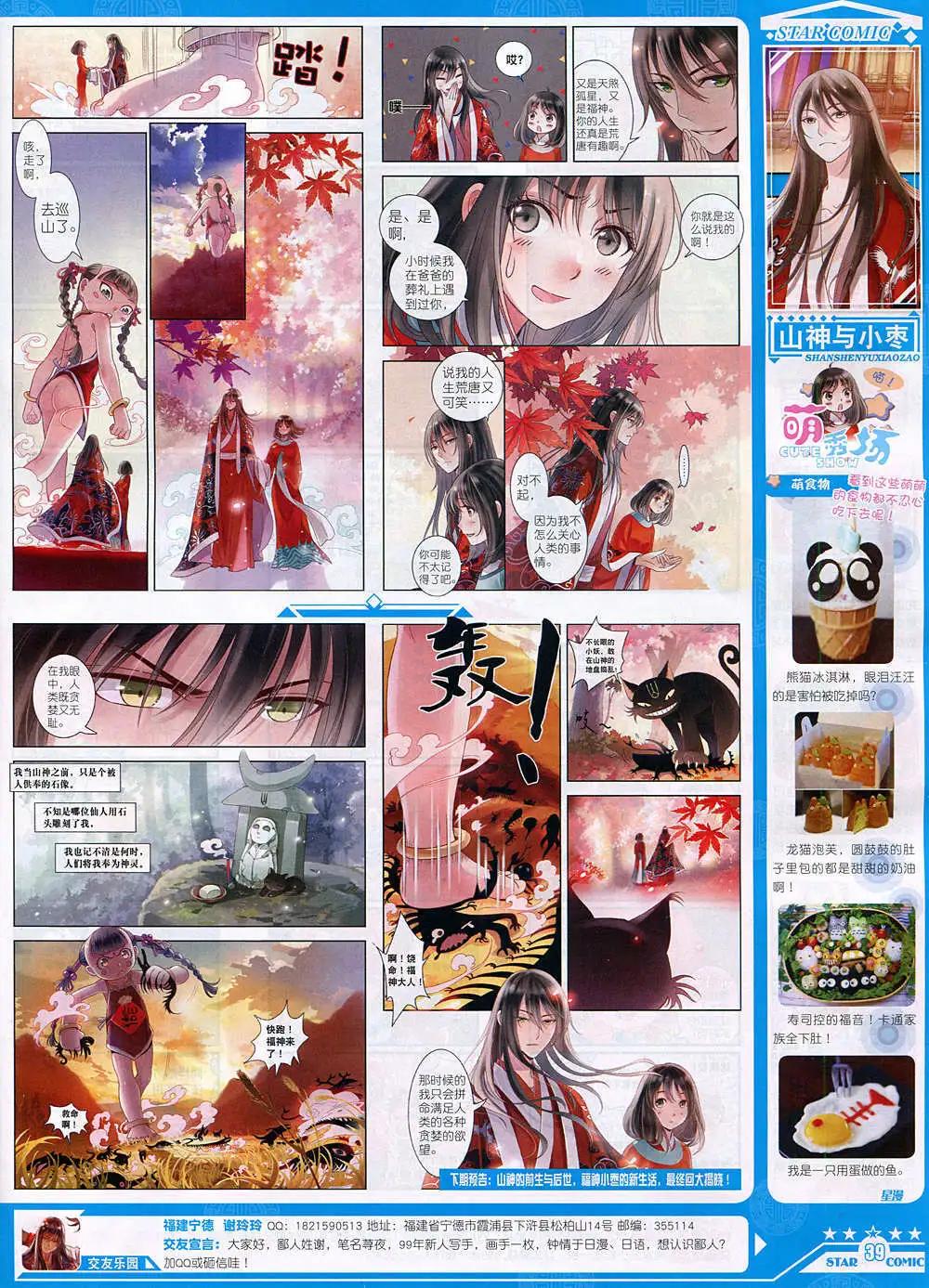 《星漫》14年10月B版 第41页