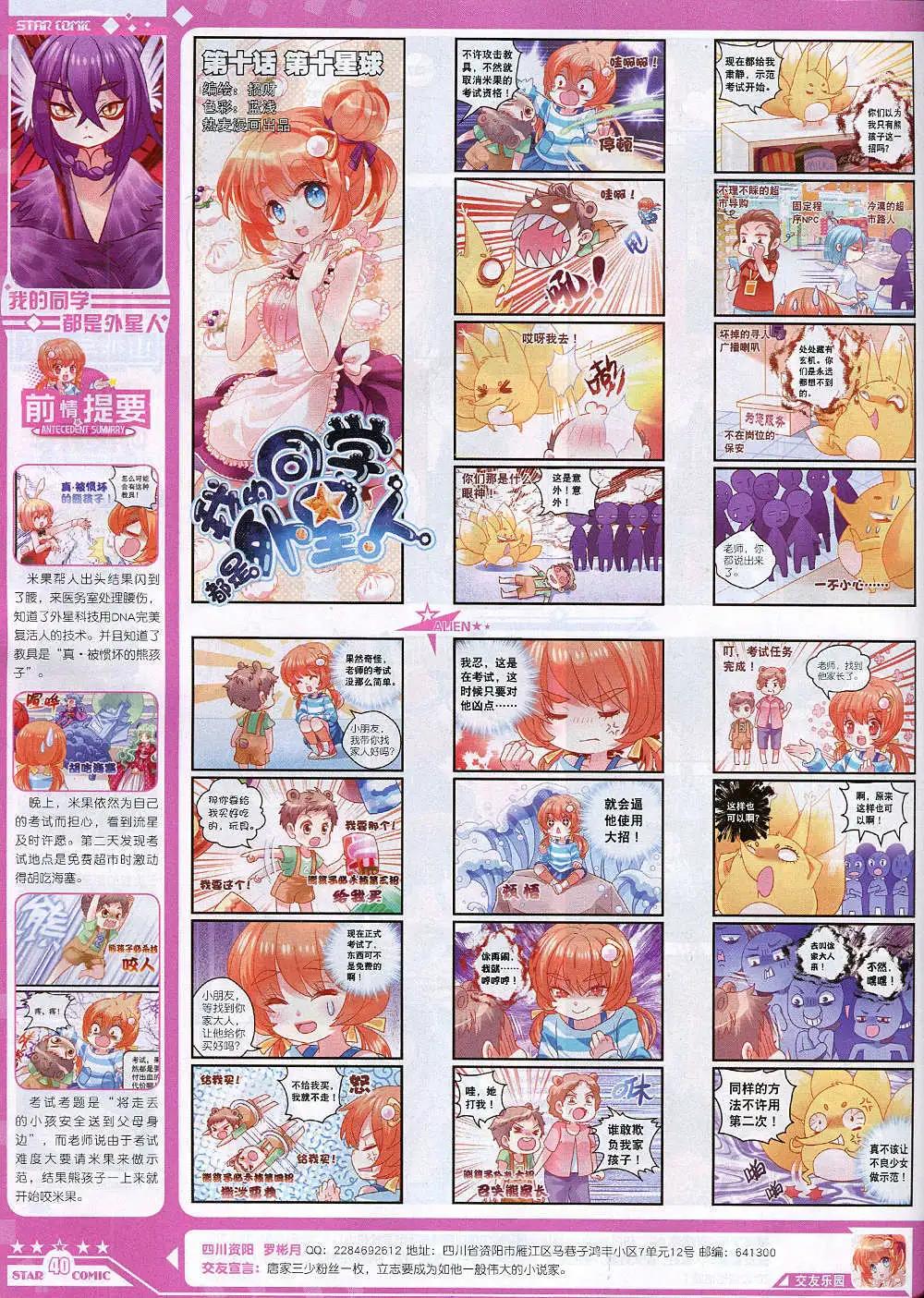 《星漫》14年10月B版 第42页