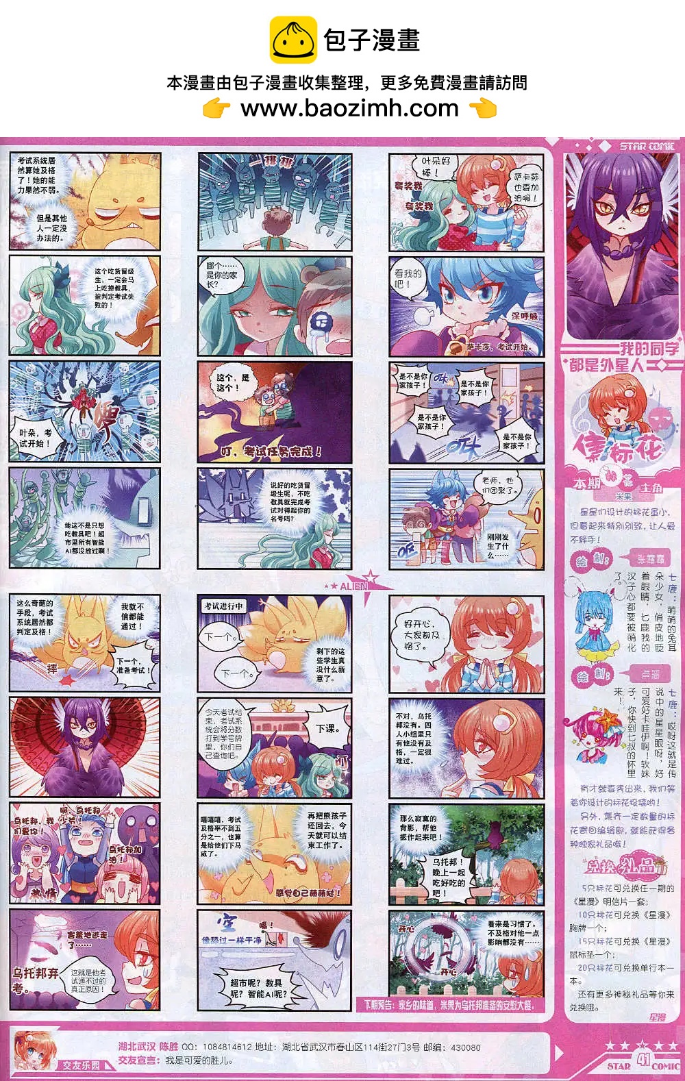 《星漫》14年10月B版 第43页