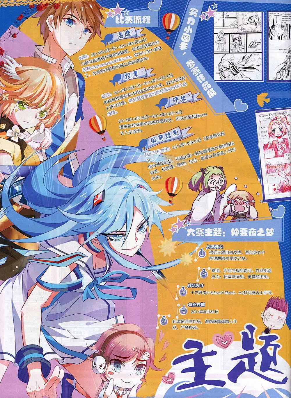《星漫》14年10月B版 第44页